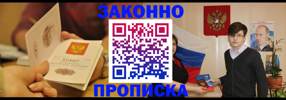 прописка для школы в Кызыле