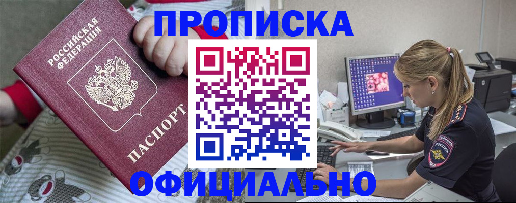 временная регистрация купить в Кызыле